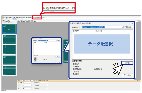 他の工事から電子小黒板を取り込み