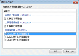 CALS Manager 5.0｜オリジナルファイルを別標題へ移動