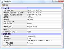 PhotoManager 8.0｜Exif情報の表示