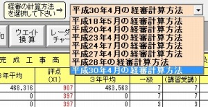 点数シミュレーション切り替え機能