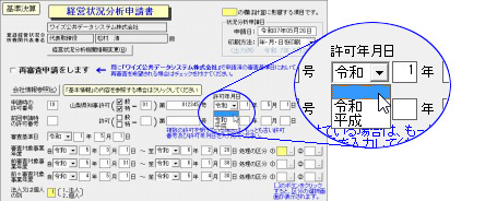 経営規模等評価申請書