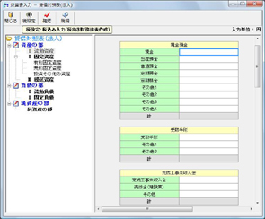 決算書入力機能を搭載