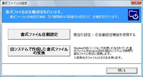 印刷に使用する都道府県別書式ファイルの自動設定機能を搭載