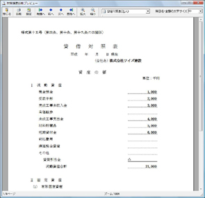 財務諸表の標準書式印刷機能を搭載