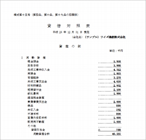 財務諸表の標準書式印刷機能を搭載