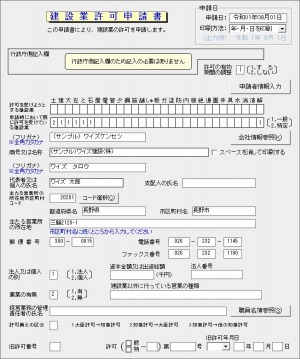 申請書類そのままの入力画面