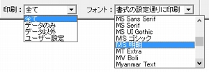 申請書類を全面印刷＆埋込印刷、フォントの選択も可能