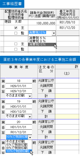 消費税率10％での入力・印刷に対応