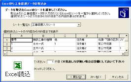 Excelファイルからの取込み