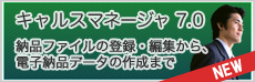電子納品 CALS Manager 7.0