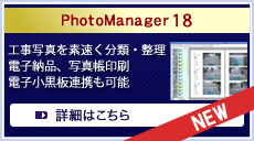 写真管理 PhotoManager 17