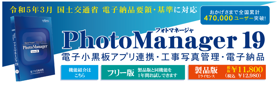 電子納品 工事施工管理ソフト
