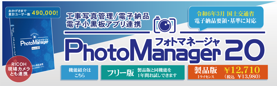 工事写真帳作成・電子納品など建設業向けソフトウェアは株式会社ワイズ