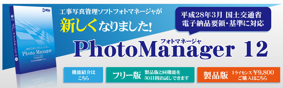 工事写真管理ソフト PhotoManager 11