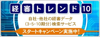 経審トレンド5