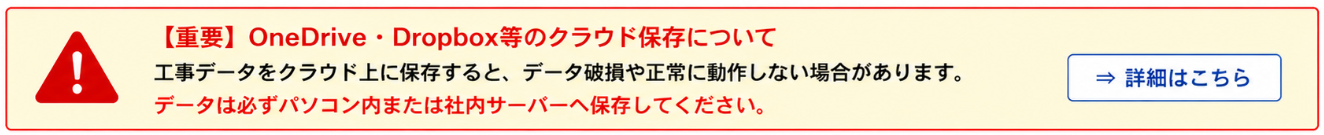 クラウド保存注意