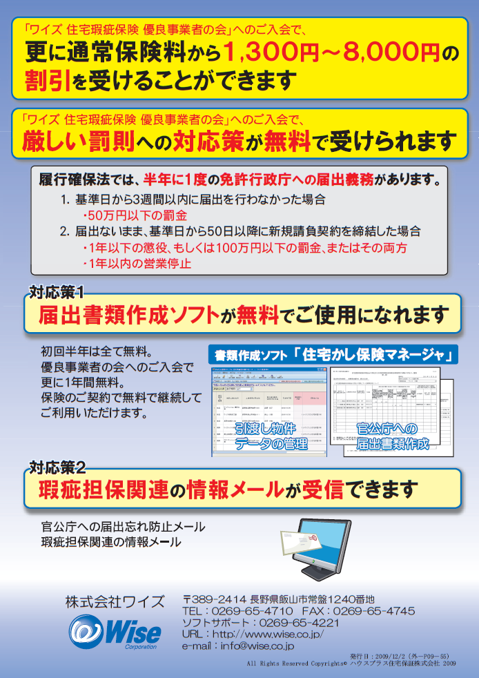 ワイズ 住宅瑕疵保険 優良事業者の会