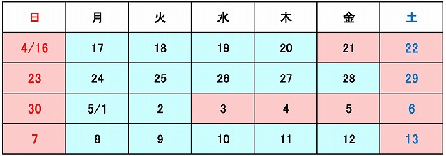 社員研修休業4月21日/ゴールデンウイーク休業5月3日～8日