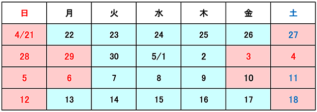 ゴールデンウイーク休業5月3日～6日/社員研修休業5月11日