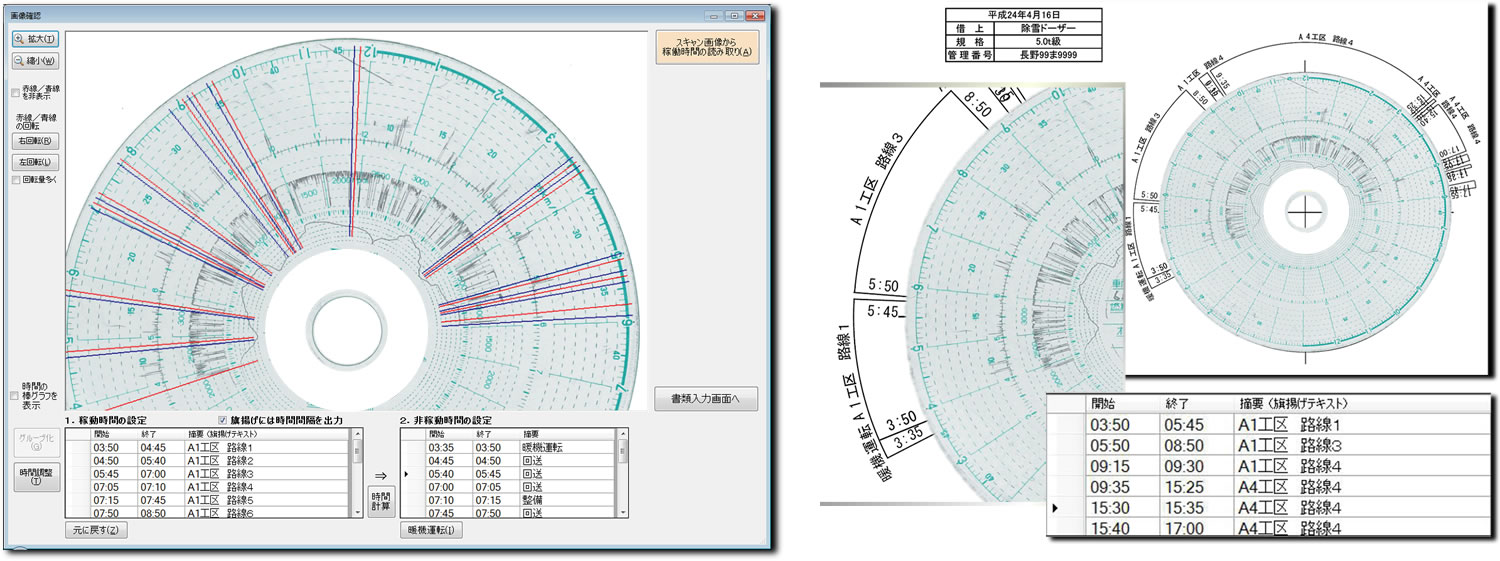 チャート紙画像の自動解析機能により稼働時間は自動集計される