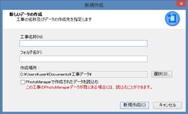 かんたんに工事作成