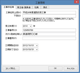 工事情報をまとめて入力