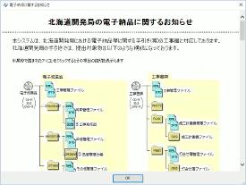 CALS Manager 11｜「電子納品に関するお知らせ」の表示