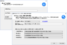 CALS Manager 11｜ウィザードでかんたんに作業開始