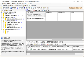 CALS Manager 11｜エクスプローラ風ツリー表示