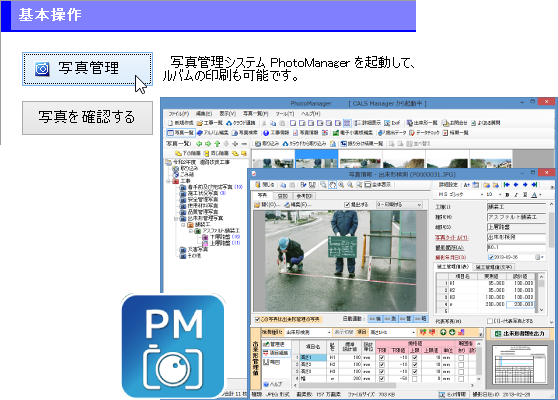CALS Manager 11｜PhotoManagerとの連携
