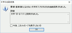 入力データを自動修正