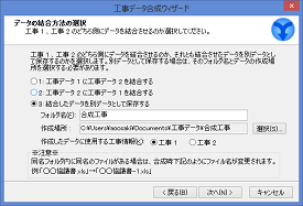 工事データの合成