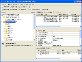 CALS Manager 3.0｜分かり易いエクスプローラ風ツリー表示