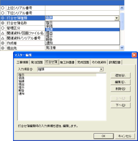 CALS Manager 3.0｜入力候補の自動登録・編集