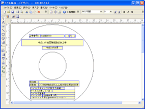 CALS Manager 3.0｜カンタン納品ディスクラベル作成