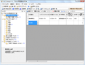 CALS Manager 4.0｜分かり易いエクスプローラ風ツリー表示