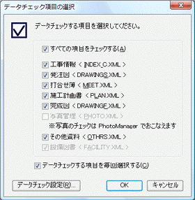 CALS Manager 4.0｜入力データを自動修正