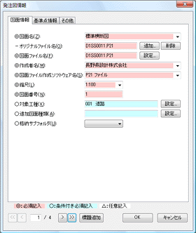 CALS Manager 4.0｜一覧入力／単票入力の切り替え