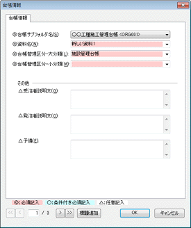 CALS Manager 5.0｜一覧入力／単票入力の切り替え