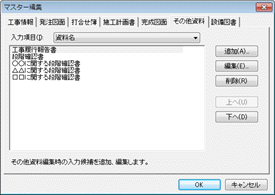 CALS Manager 5.0｜入力候補の自動登録・編集