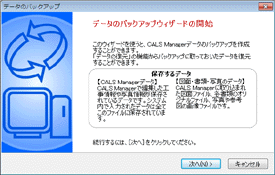 CALS Manager 5.0｜工事データのバックアップと復元