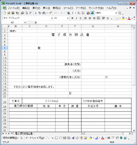 CALS Manager 5.0｜納品書作成