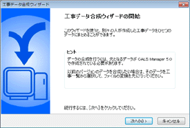 CALS Manager 5.0｜工事データの合成