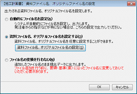 CALS Manager 5.0｜営繕工事の出力ファイル名を自由に設定