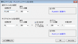 CALS Manager 5.0｜営繕工事の出力ファイル名を自由に設定