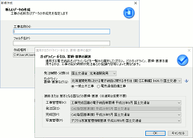 CALS Manager 6.0｜かんたん作業開始