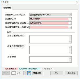 CALS Manager 6.0｜一覧入力／単票入力の切り替え