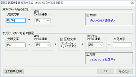 CALS Manager 5.0｜営繕工事の出力ファイル名を自由に設定