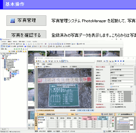 CALS Manager 6.0｜写真管理システムとの連動