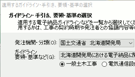 CALS Manager 6.0｜対応発注機関の選択